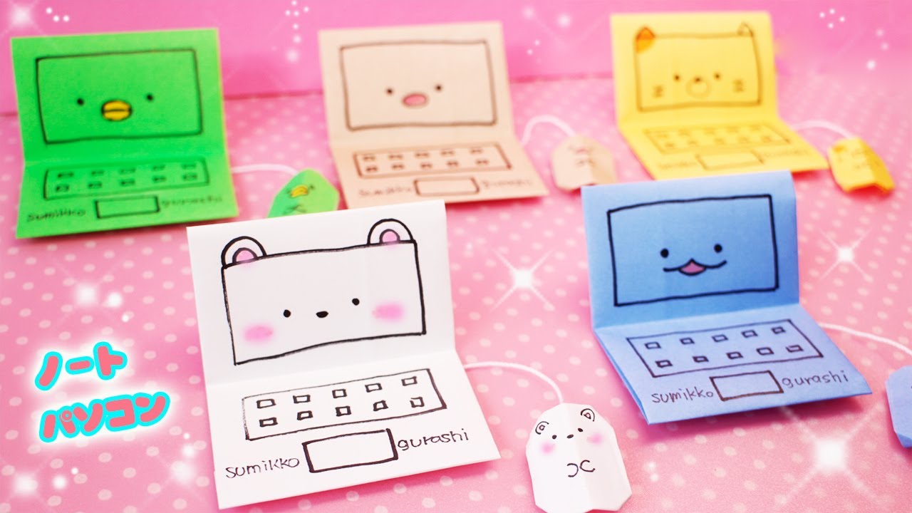 【折り紙】ノートパソコン（すみっコぐらし）