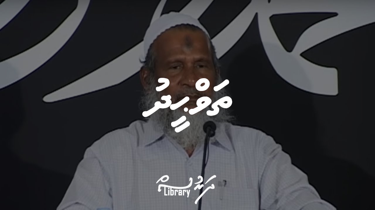 Thawheed | Sheikh Aboobakur Ibrahim | Vol.16 | #Dharus