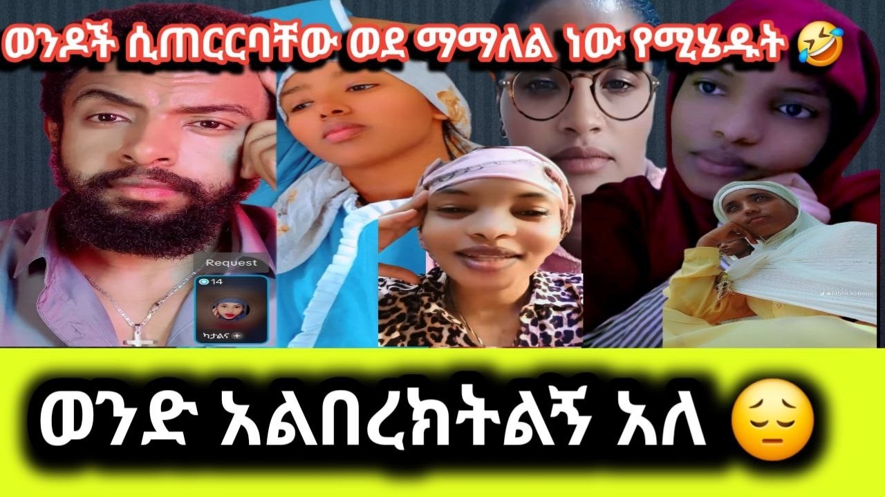 🤔 ተወድጃለው በሚል ስበብ ቲክቶክ ላይ ለተዋወቀችው ለማታውቀው ወንድ የዱባይ  መንጃ ፍቃድ ያወጣች ሞኝ መጨረሻዋ ምን ሆነ !!!