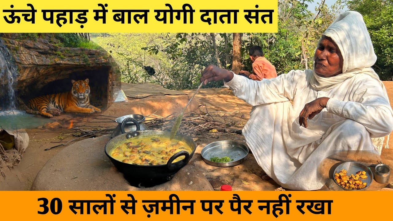 चित्रकूटधाम के ऊंचे पहाड़ में बाल योगी महिला (दाता संत) 30 सालों से ज़मीन पर पैर नहीं रखा 