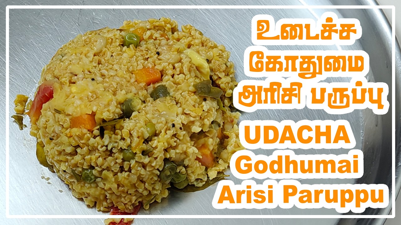 Udacha Godhumai Arisi Paruppu / உடைச்ச கோதுமை அரிசிபருப்பு