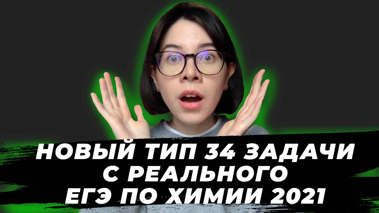 ЗАДАЧА НА КРИСТАЛЛОГИДРАТ + РАЗЛОЖЕНИЕ + ЭЛЕКТРОЛИЗ | НОВЫЙ ТИП 34 ЗАДАЧИ ЕГЭ ПО ХИМИИ 2021