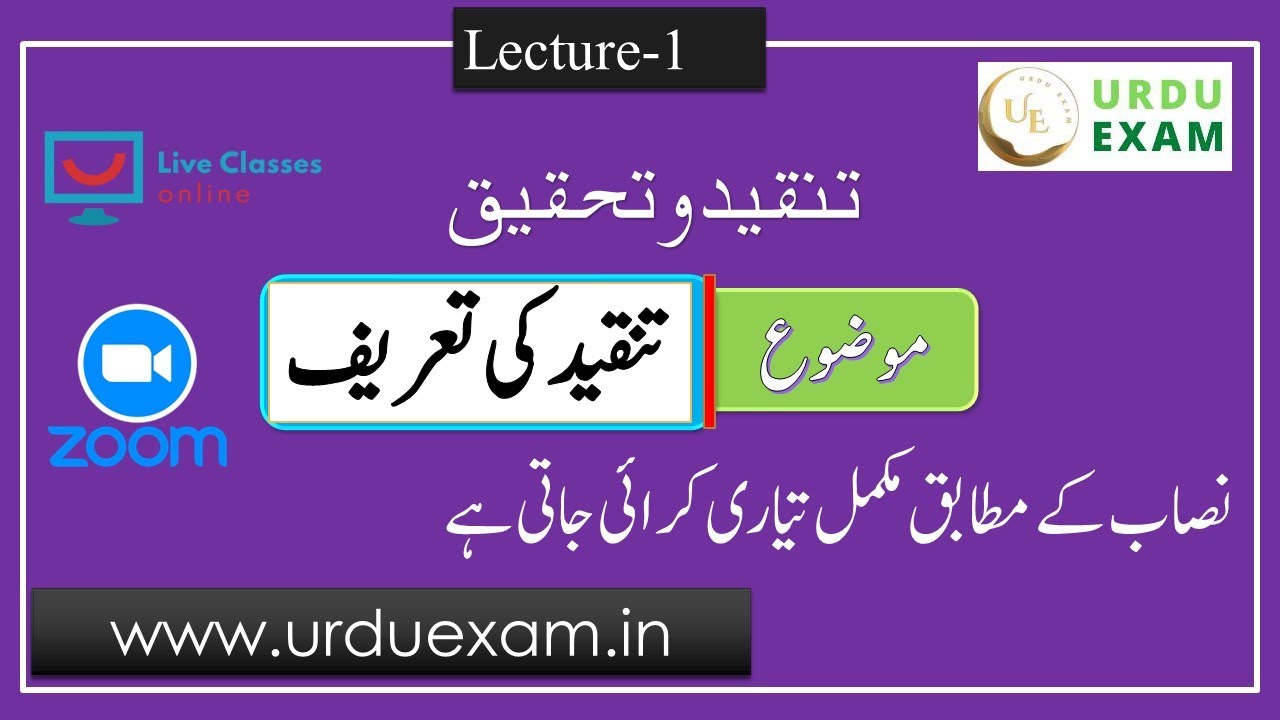L-1 || تنقید کی تعریف اور مائیت || Tanqeed ki Tareef Aur Mahiyat || #unit-7