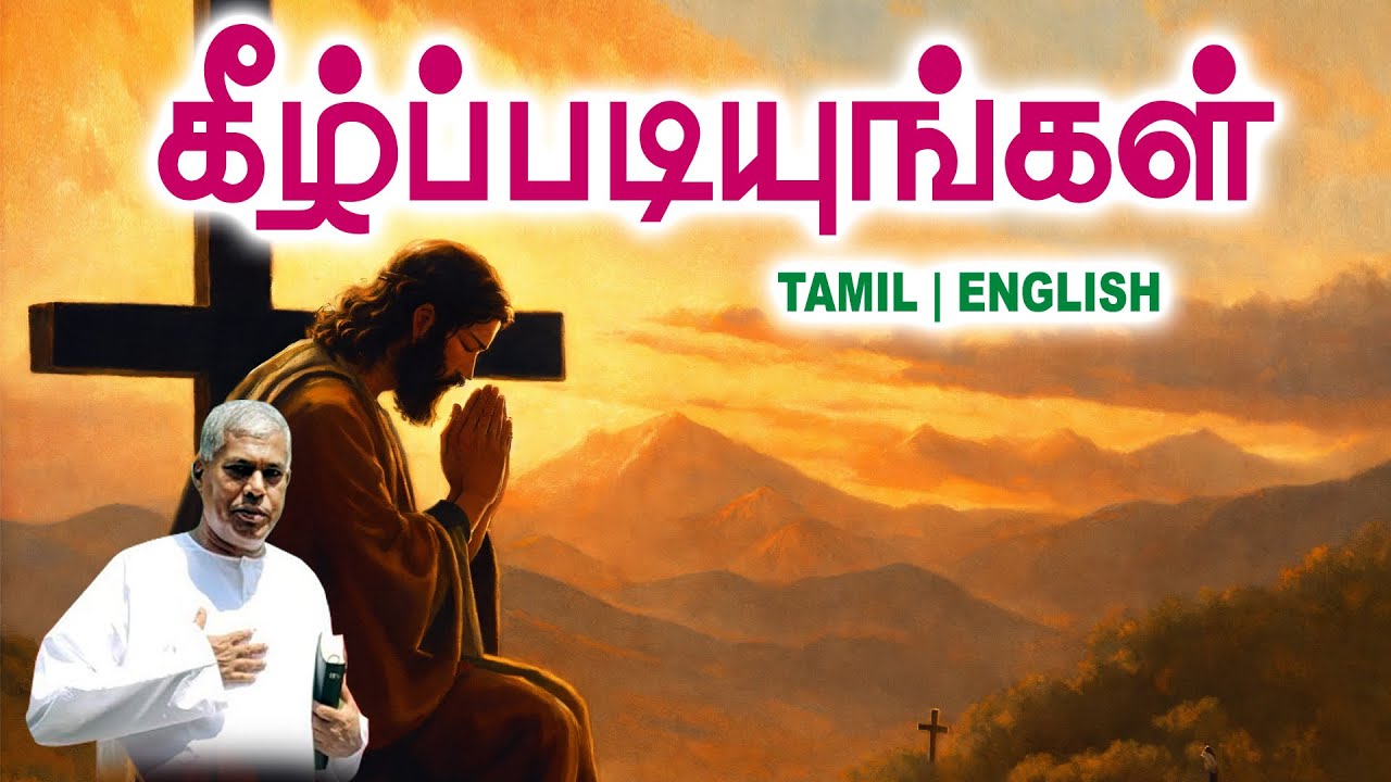 🔴TPM MESSAGE | கீழ்ப்படியுங்கள் | Pas.Durai #tpm #tpmmessages #tpmchennai #new #christian #tamil