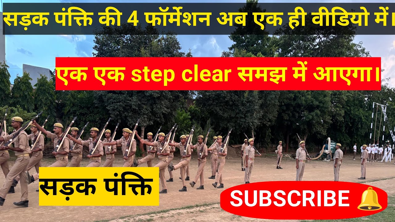 सड़क पंक्ति । सड़क पंक्ति की सभी फार्मेशन । #uppolice #viralvideo #viralshortsvideo 