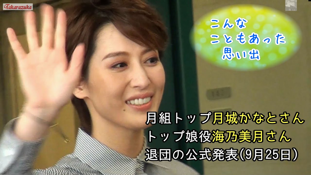 れいこちゃん　うみちゃんの退団発表をうけて　想い出映像と共に