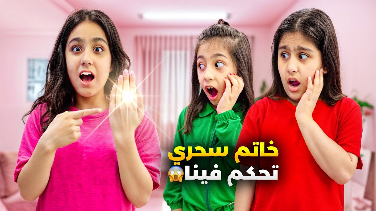الخاتم السحري اتحكم فينا عجوز شريرة عطت هيلين خاتم سحري وصارت تتحكم بهيفي وسيدرا