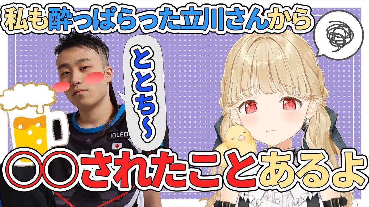 酔っぱらって○○する立川に的確な対処をする小雀とと【ぶいすぽ/小雀とと/ろびん/立川//ナウマン/木なこ/切り抜き】