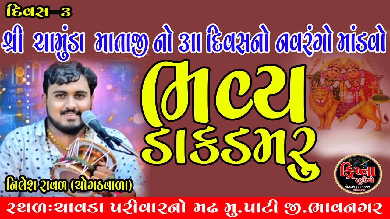 BHAVYDAKDAMRU-PATI VALBHIPUR-NILESH RAVAL