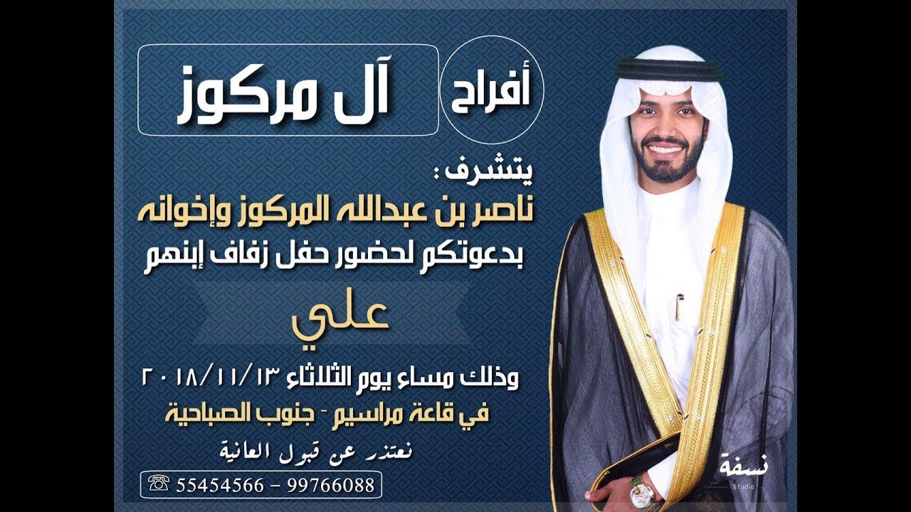 بث مباشر لافراح آل مركوز - علي المركوز - مراسيم الصباحية