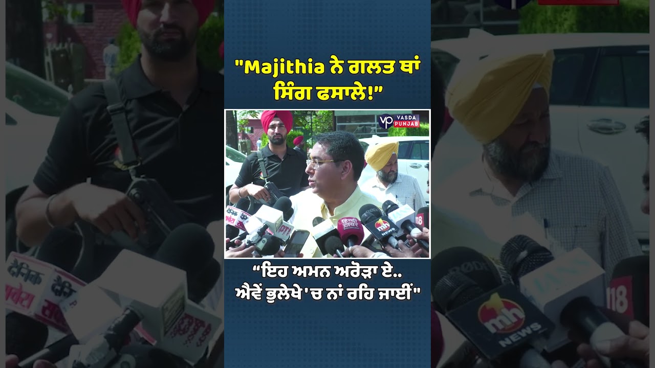 Aman Arora's open challenge to Bikram Majithia #amanarora  #BikramSinghMajithia