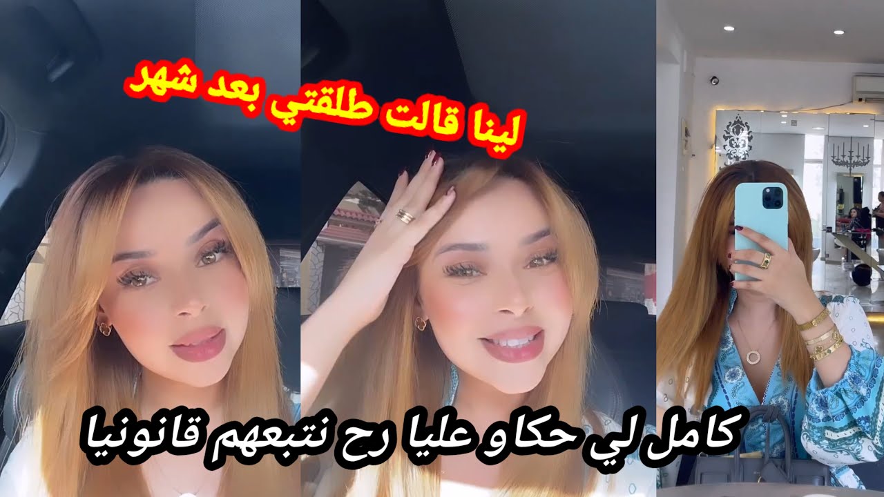 كيف ردت المؤثرة إسمي على كل الكلام الذي وجه إليعا بأنها تنقل الأخبار بين المؤثرات