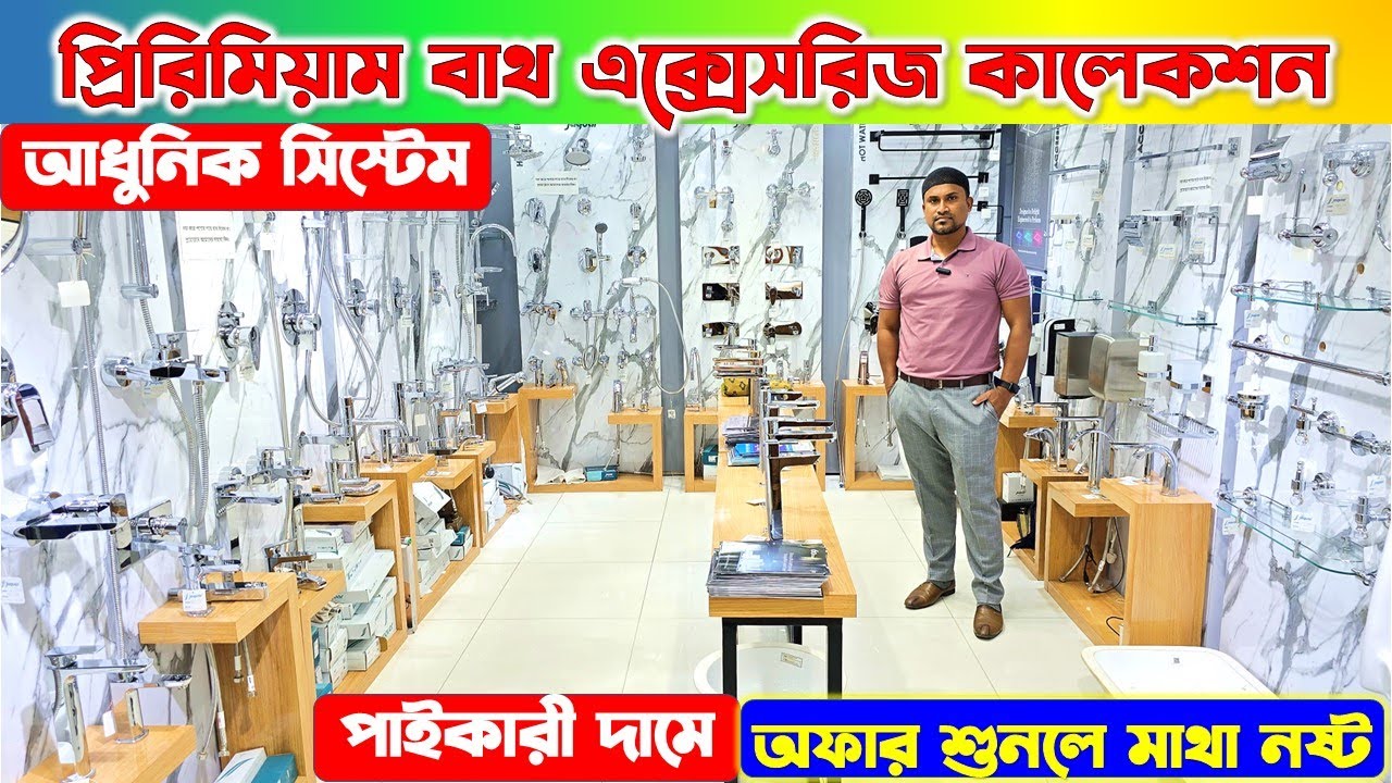 প্রিমিয়াম বাথ এক্সেসরিজ কালেকশন🔥Bath accessories Price In BD 2025🔥Bathroom Accessories Price 2025