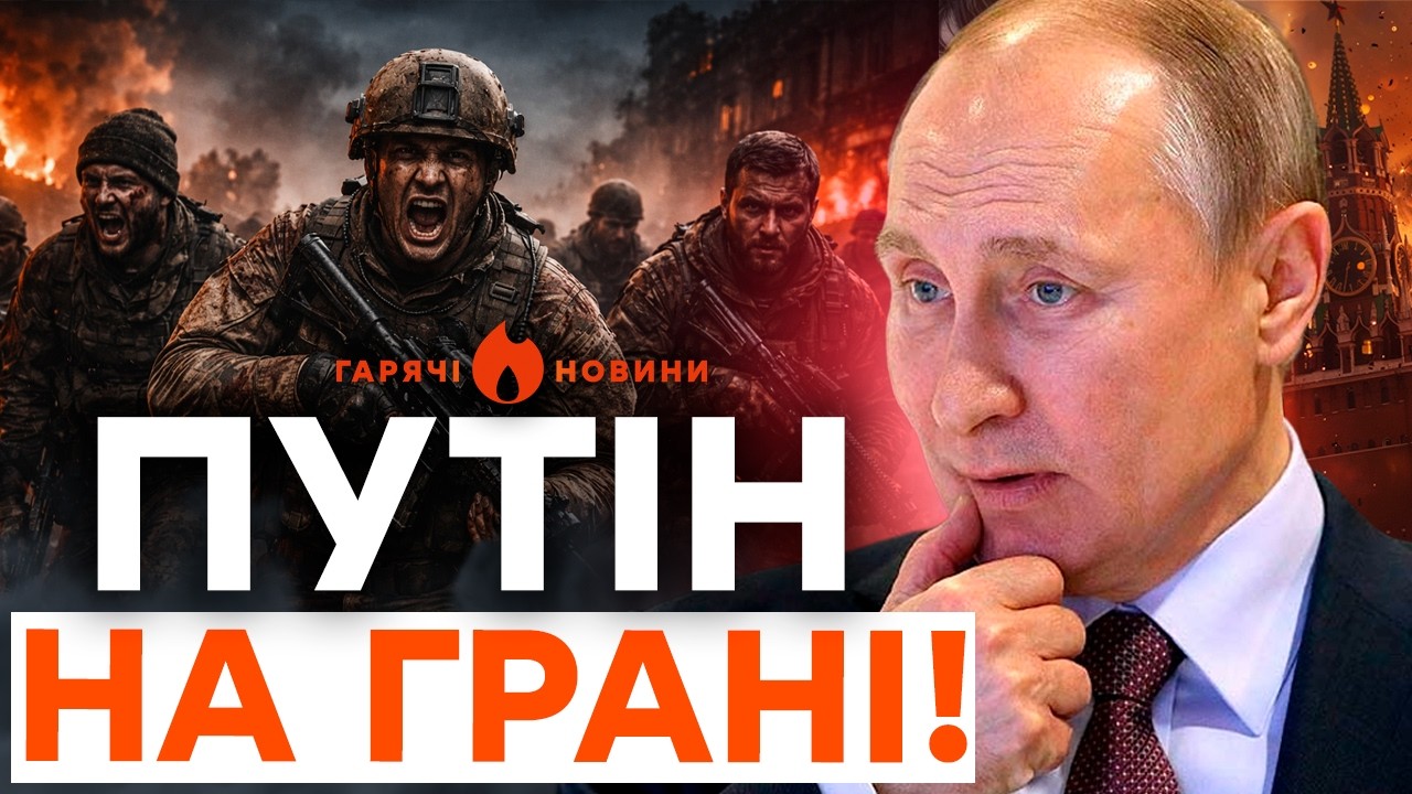 ПУТІНУ ХАНА! Армія ЙДЕ НА КРЕМЛЬ — Російські солдати ПОСТАВИЛИ УЛЬТИМАТУМ!| ГАРЯЧІ НОВИНИ 12.02.2026