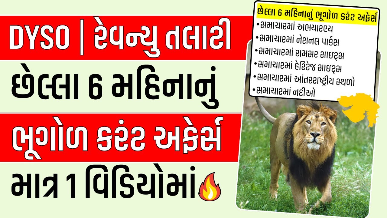 ️‍🔥છેલ્લા 6 મહિનાનું ભૂગોળ કરંટ અફેર્સ | DYSO CURRENT AFFAIRS | REVENUE TALATI