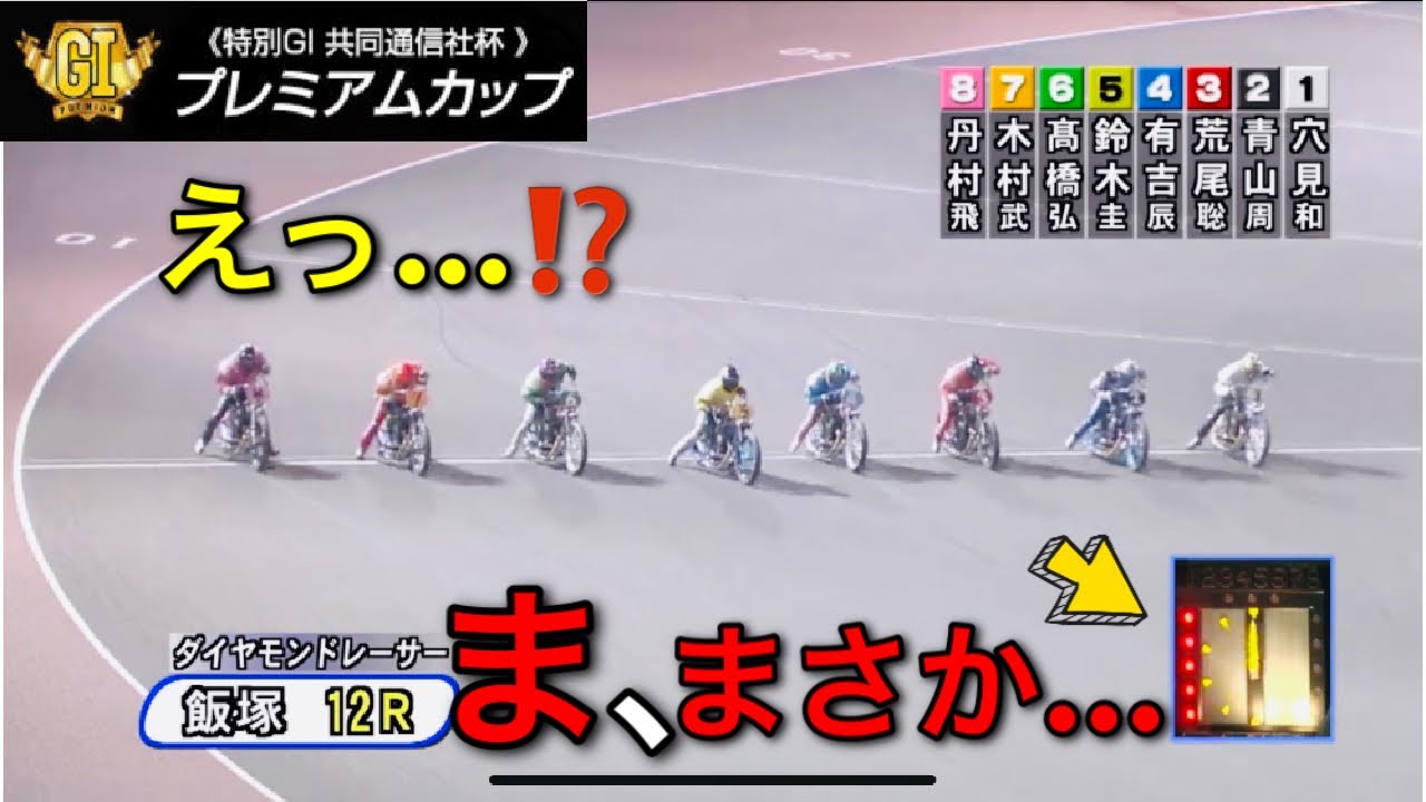 【特別G1共同通信社杯プレミアムカップ】3日目　トップ3の直接対決！ま、まさかのフライング…。