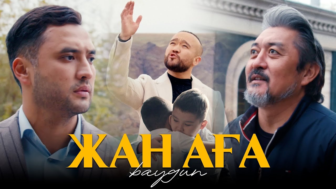 BAYGUN - Жан ағам (official video) 2024