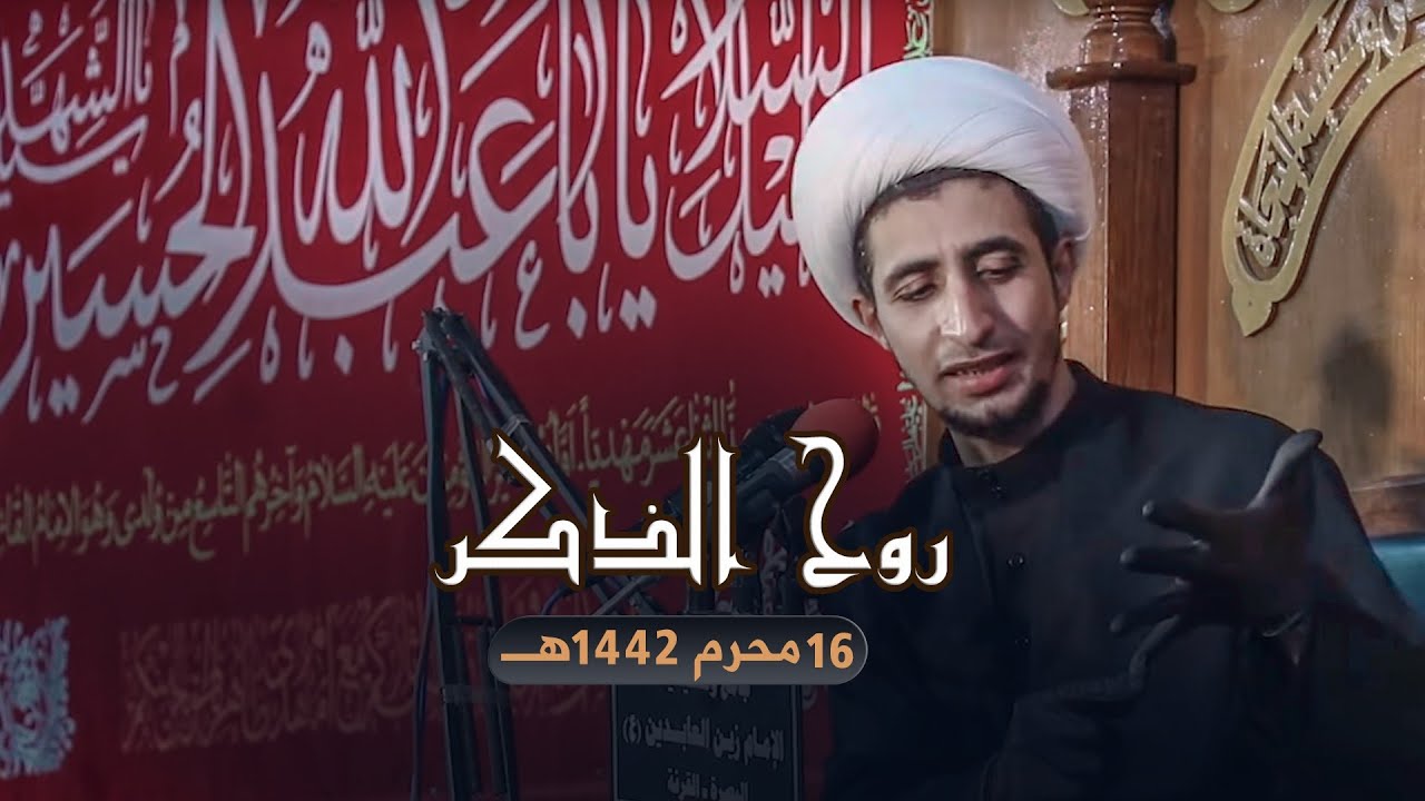ذكركم في الذاكرين | الشيخ علي المياحي