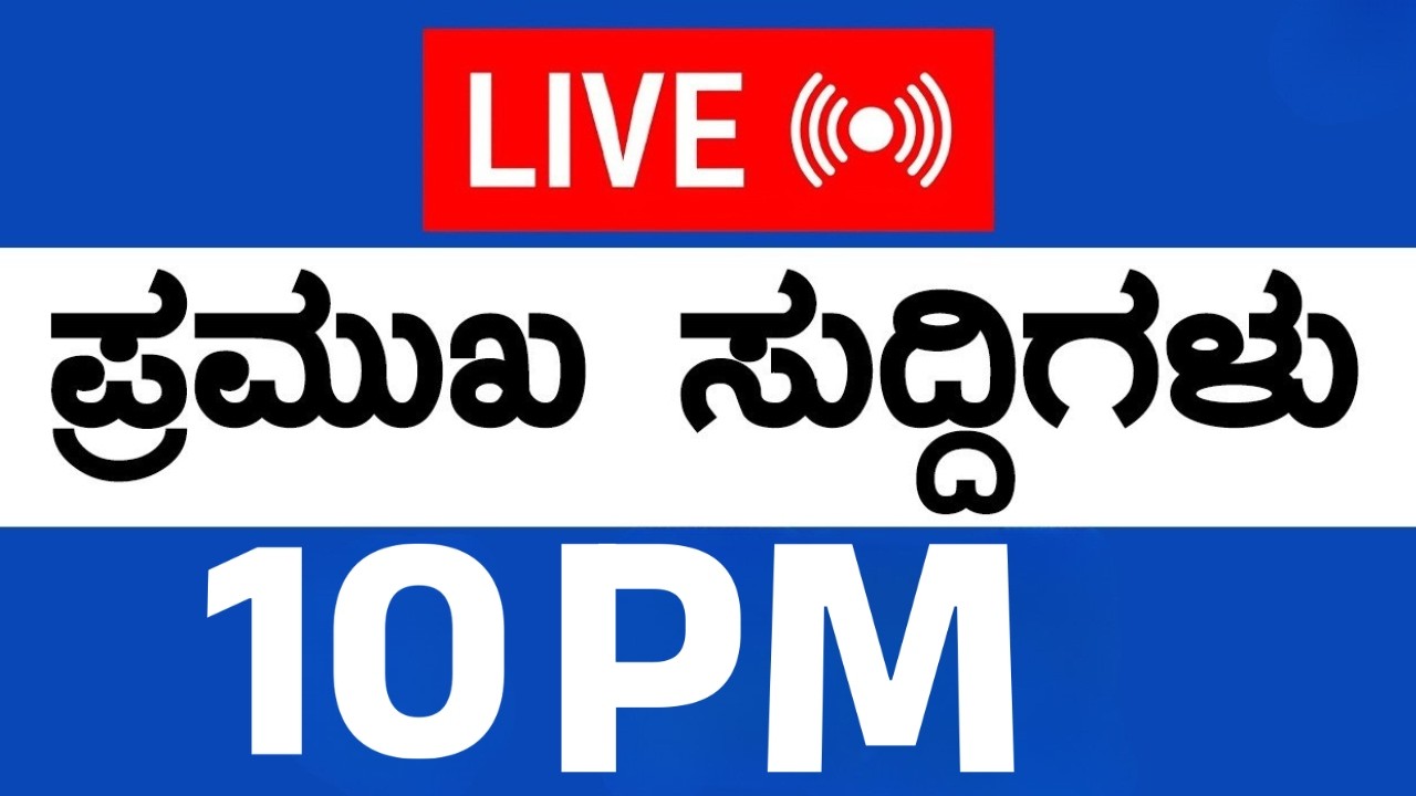 LIVE | Top Kannada News | 17-03-2026 | Israel, US Airstrike Iran | Donald Trump | CM Siddaramaiah