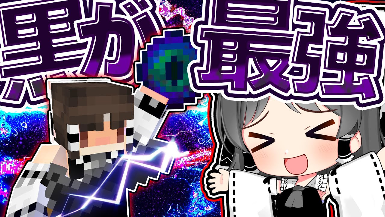 🍁【マイクラ】チートすぎる黒が最強の世界がすごすぎる吸引力【ゆっくり実況】【マインクラフト】【まいくら】