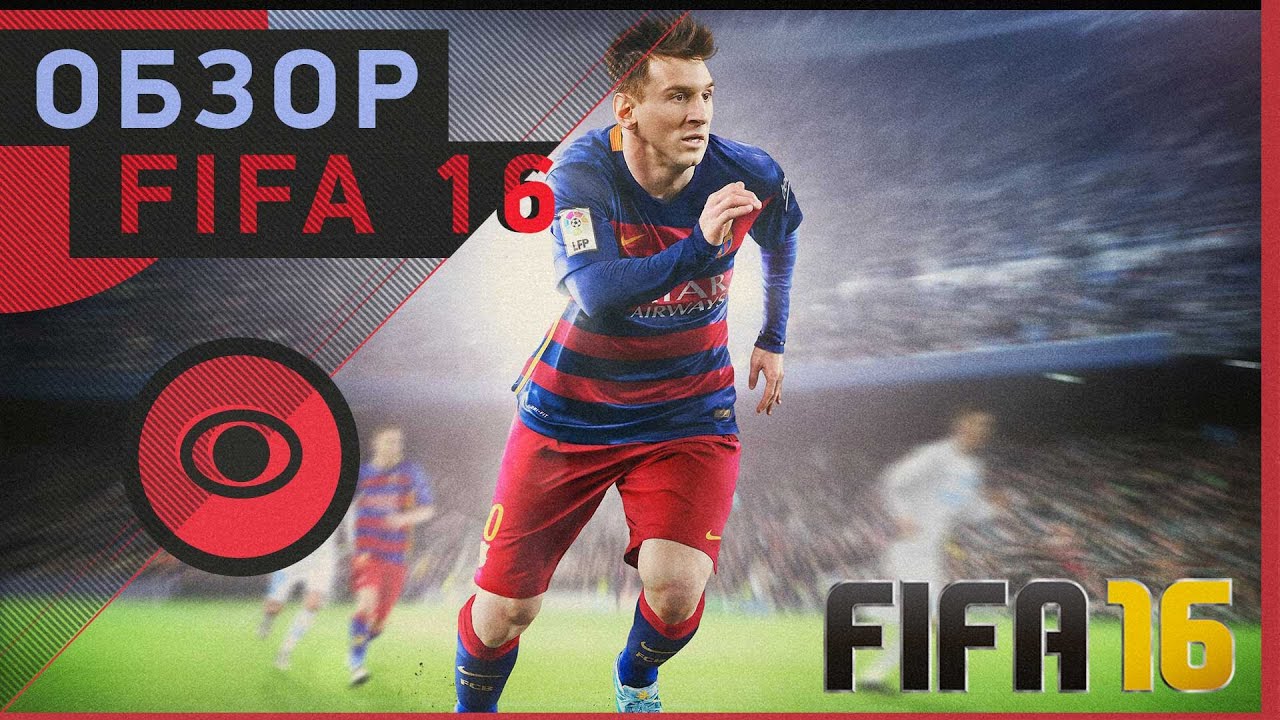[Обзор] Fifa 16