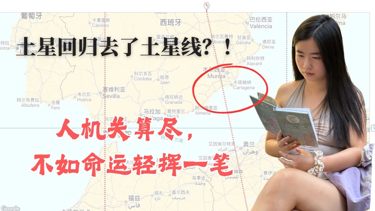 土星回归去了土星线｜人机关算尽，不如命运轻手一挥