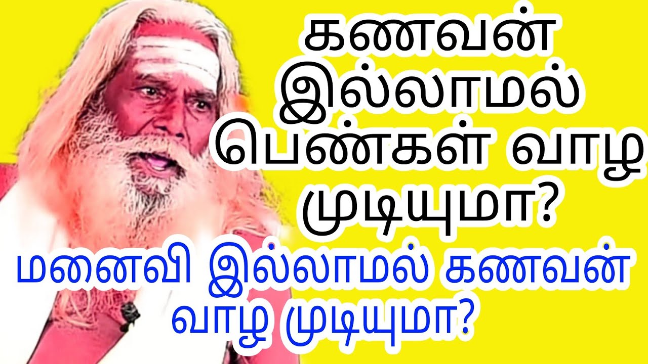 கணவனை பிரிந்து வாழும் பெண்கள் முன் ஜென்ம சாபமா இல்லை தலைவிதியா? பிரம்ம சூத்திர குழு