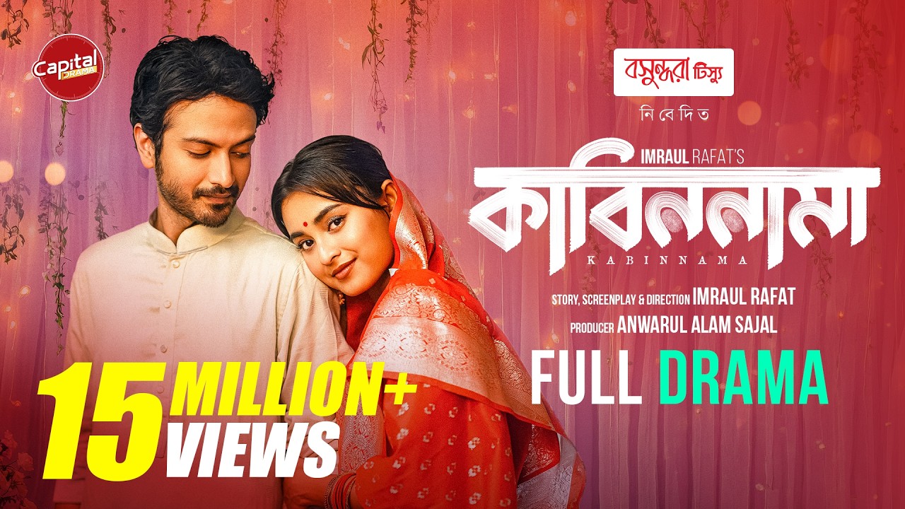Kabinnama | Full Drama | কাবিননামা | Yash Rohan & Totini | Imraul Rafat | Capital Drama | New Natok