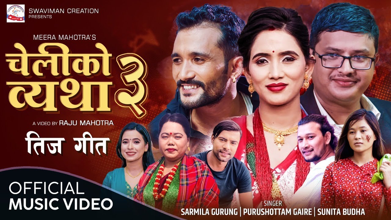 Cheliko Byatha 3 by Sharmila Gurung | Purushottam | Sunita Ft Binod Khadka | New Teej Song 2079