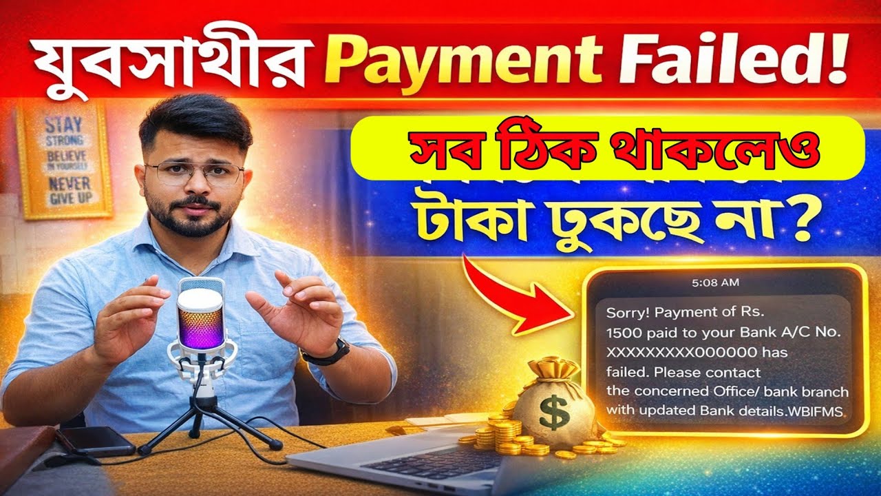 Yuva Sathi payment failed, solve it like this | Yuva Sathi payment failed solution update