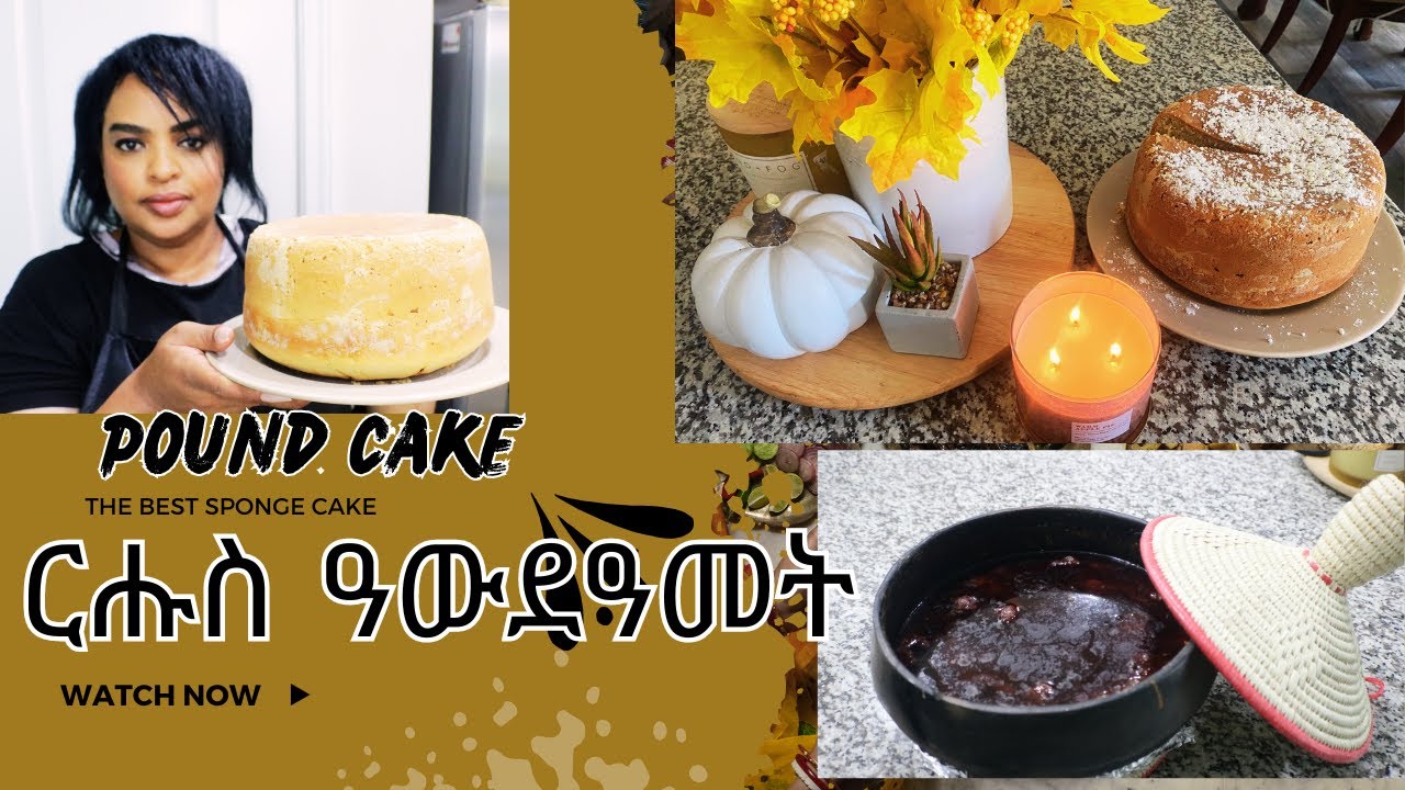 ርሑስ ዓውደኣመት ንዕነ ፖውንድ ኬክ ንስራሕ   The Best Pound Cake Recipe #fall   #eritrea #autumn #poundcake