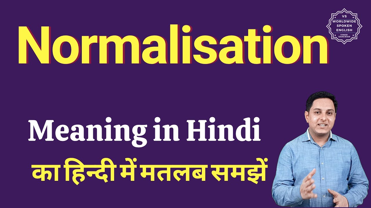 Normalisation meaning in Hindi | Normalisation ka matlab kya hota hai