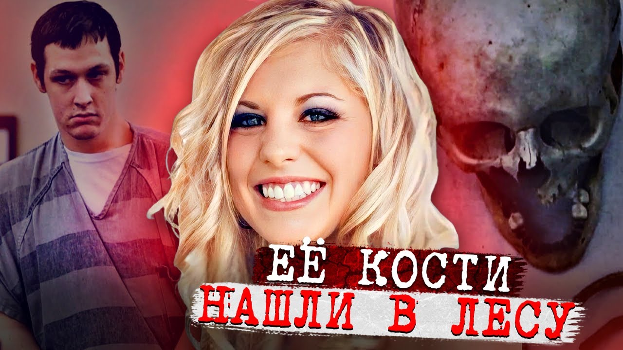 Самое жуткое исчезновение потрясшее тихий город! / Дело Холли Бобо. Тру Крайм истории.