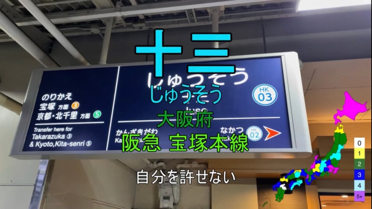 【駅名替え歌】全都道府県5駅以上の駅名で「アイドル」(YOASOBI) [別解]