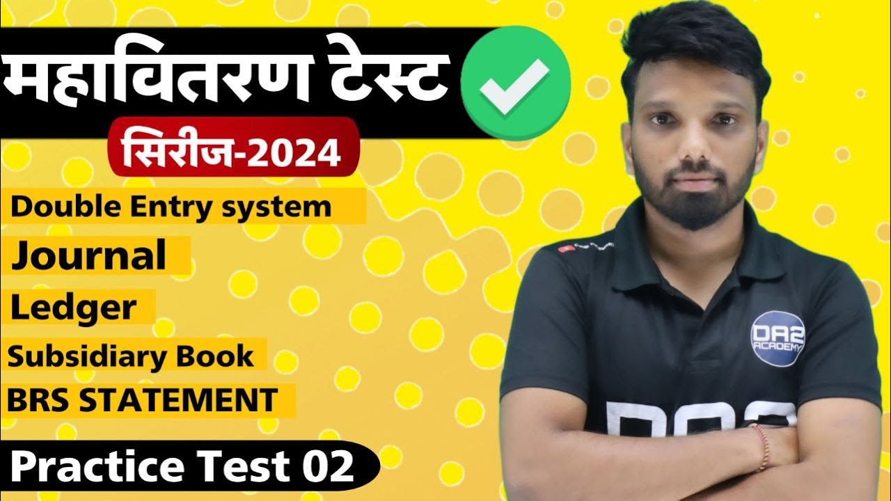 Test 02 | MCQ test series | महावितरण भरती | professional knowledge | da2 academy #mseb mock test