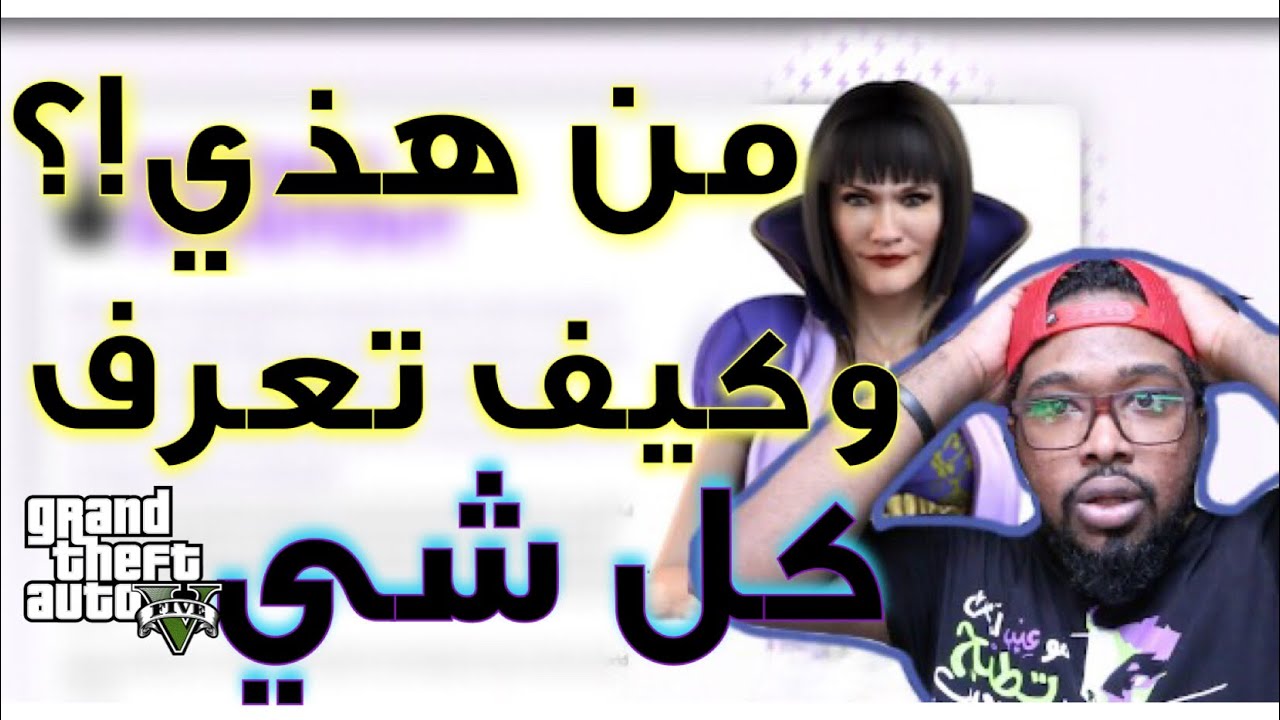 صدمة|GtaV 🔴فضايح:مايكل،تريفور،فرانكلين...كذا كثيير😱#براوني_مبدأ