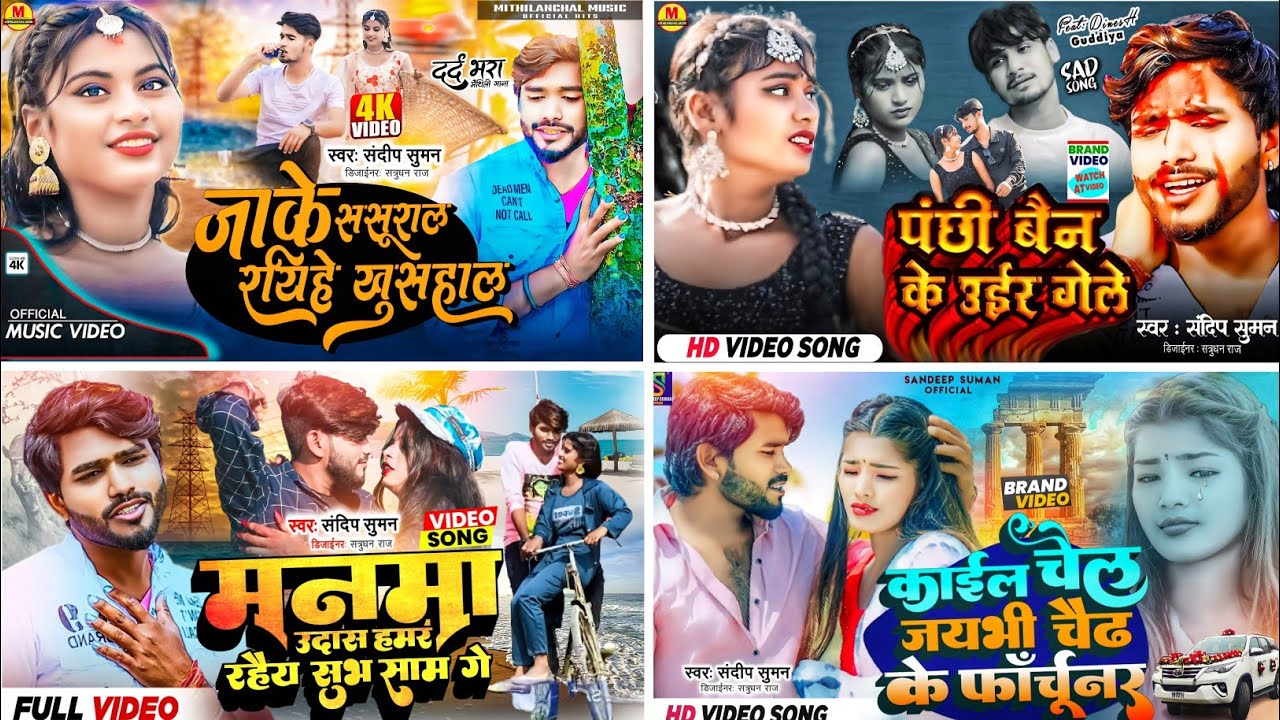 #sandeep_suman_ka_gana | Jake Sasural Raheye khusal | New Maithili sad song