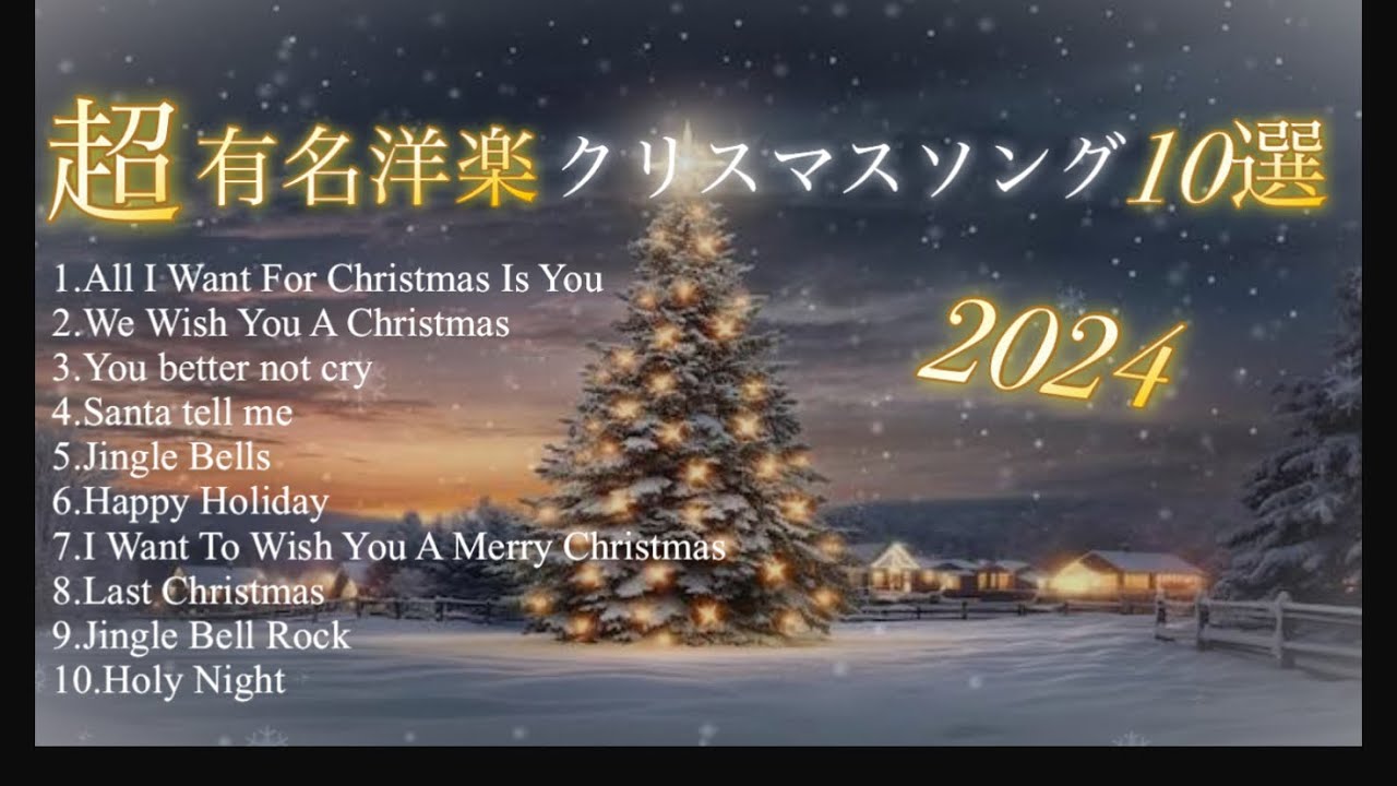 🎄洋楽クリスマスソングメドレー🎄2024【作業用】
