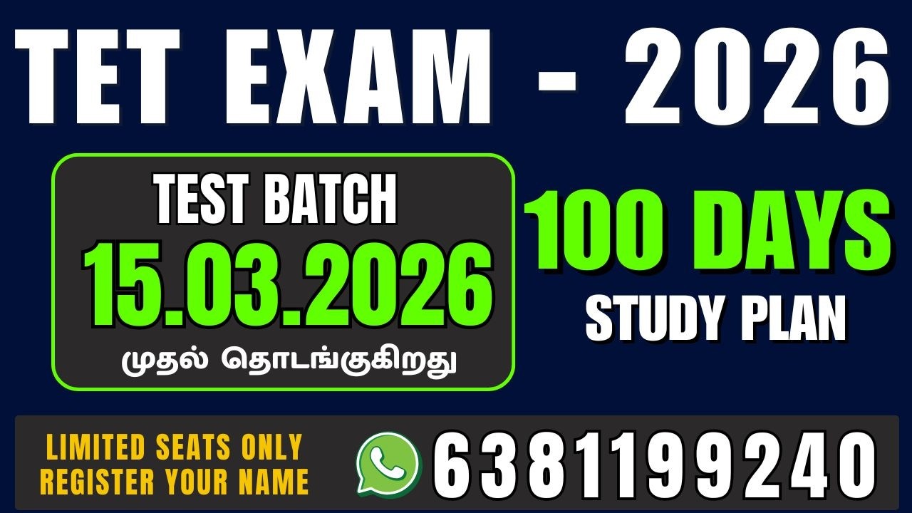 Special TET EXAM 2026 | Test Batch | Paper 1 & 2 | ஆசிரியர் தகுதித்தேர்வு தாள் 1 & 2 #specialtet