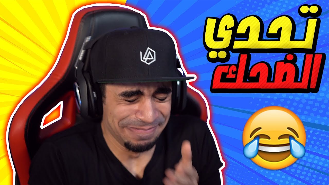 تحدي الضحك #2 Try Not To Laugh Challenge !! 😂🔥