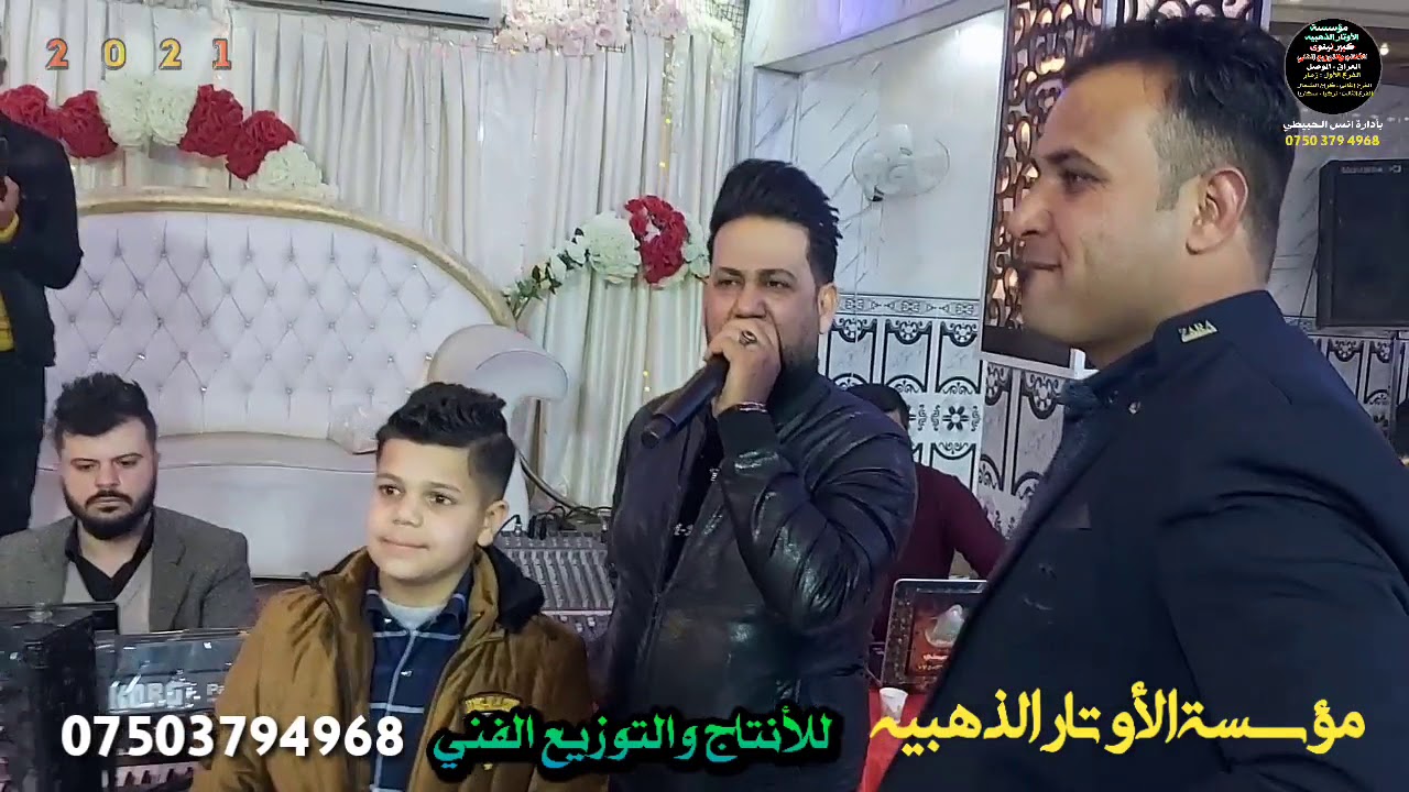 يونس الجبوري 2021 عرس ضرغام الهيبي حصريا موسسة الأوتار الذهبيه