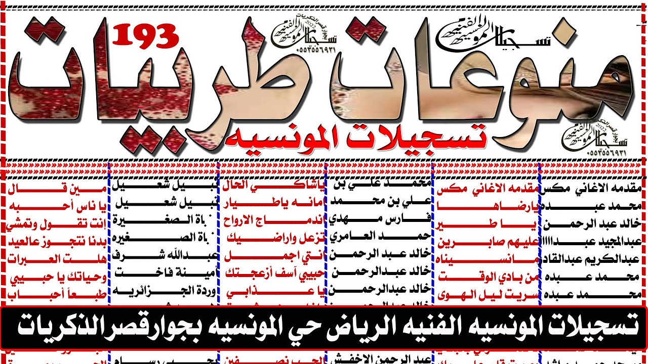 اغاني طربيات الزمن الجميل 2018 تسجيلات المونسيه
