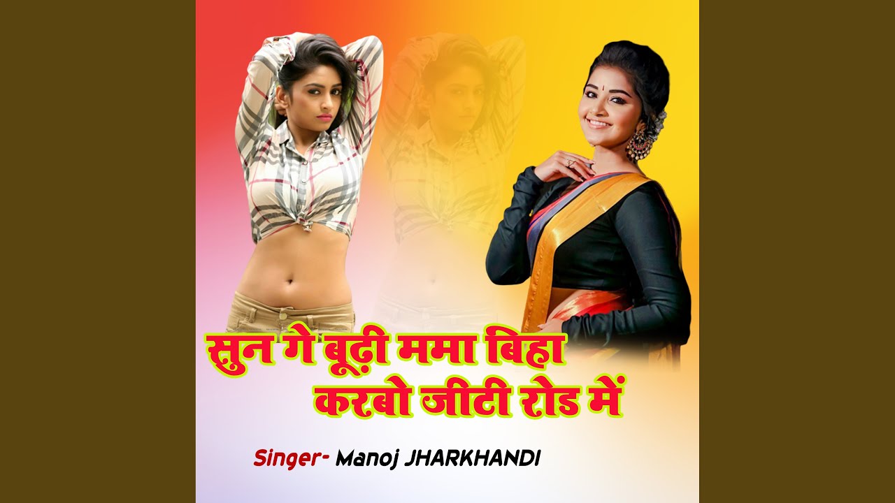 Sun Ge Budhi Mamma Biha Karbo G T Road Me