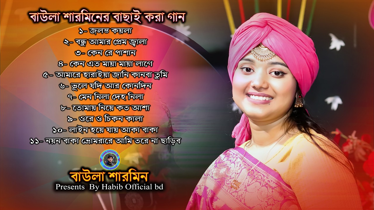 Bangla Baul Koster Album 2026 | জলন্ত কয়লা বাউলা শারমিন | Full Baul Song Collection । Baula sharmin