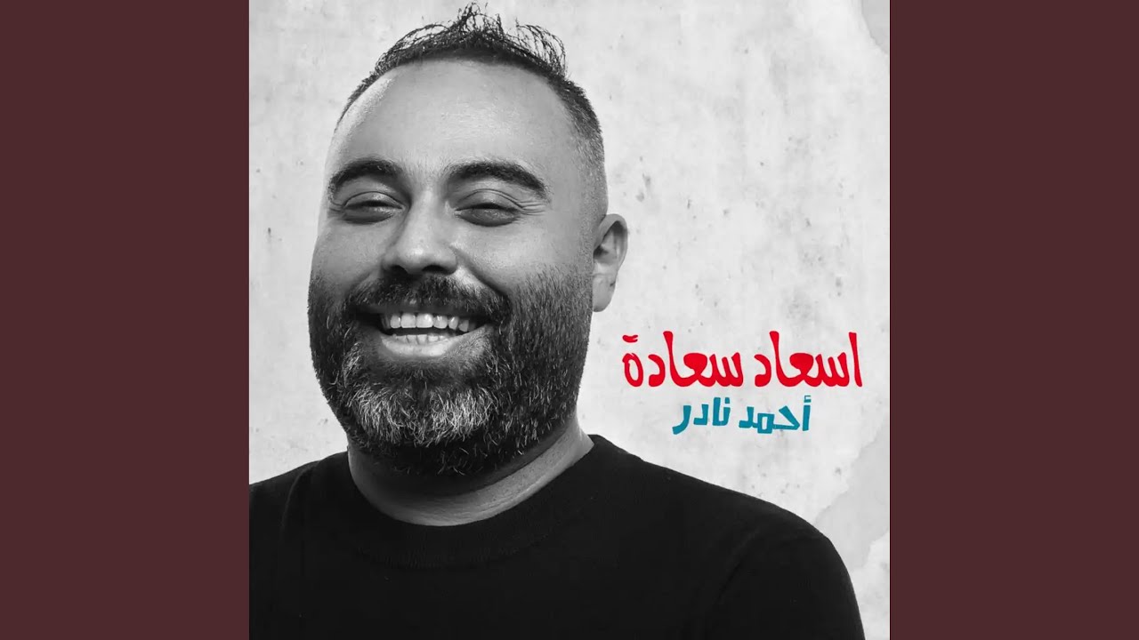 Es3ad Sa3ada