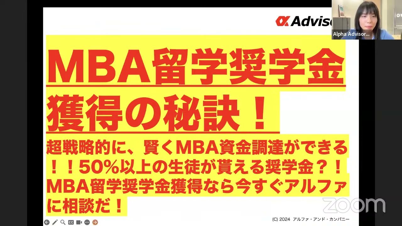 【MBA留学奨学金獲得の秘訣！】超戦略的に、賢くMBA資金調達ができる！！50%以上の生徒が貰える奨学金？！MBA留学奨学金獲得なら今すぐアルファに相談だ！