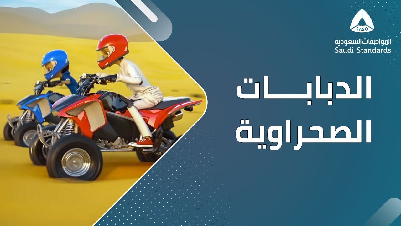 الدبابات الصحراوية... السلامة أولاً