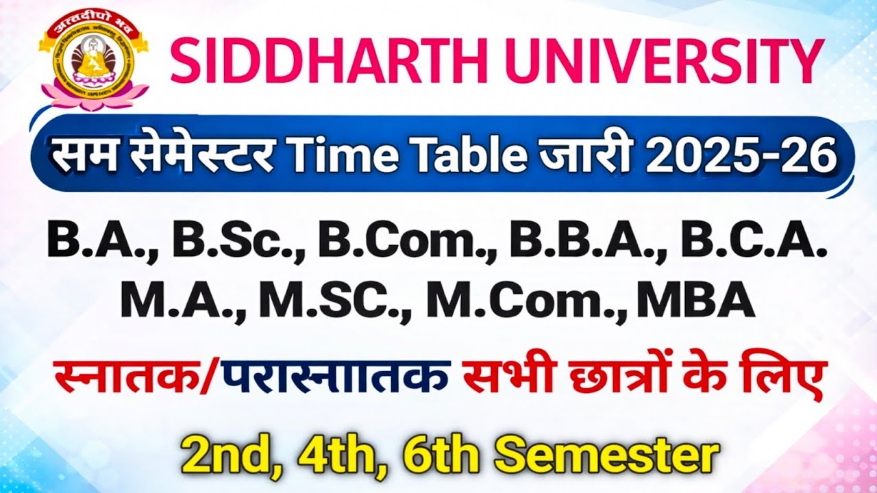 सम सेमेस्टर टाइम टेबल जारी 2025-26 📢 Siddharth University time table out | Even Semester Time Table 
