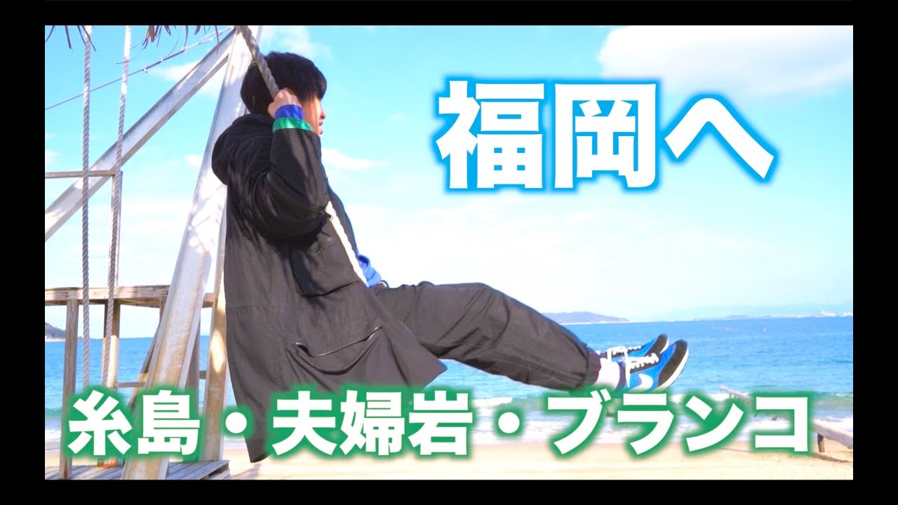 生徒に会いに福岡へ前編［ドライ部5］#10