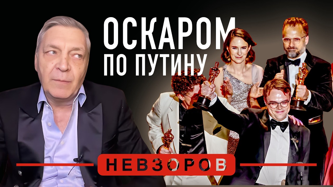 Оскар Господину Никто #невзоров